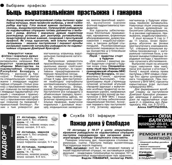 Газета "Герой працы" №91 от 20.11.2020