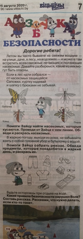 Газета "Витьбичи" от 25.08.2020 (детская рубрика)