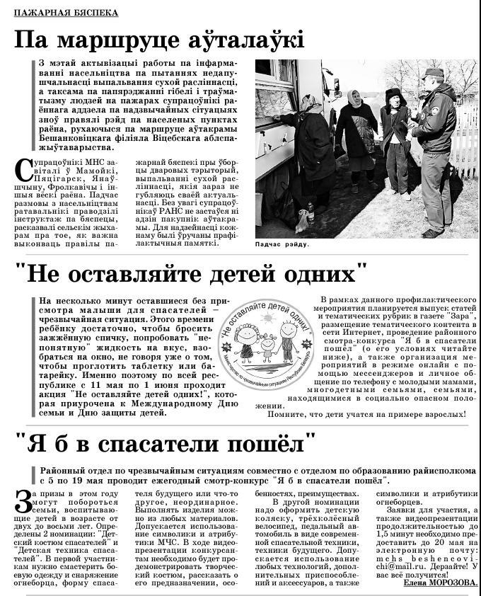 Газета "Зара" №36 от 12.0.5.2020 "Пажарная бяспека"