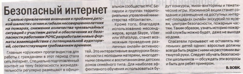 Газета "Жыцце Прыдзвiння" №38 от 19.05.2020 "Безопасный интернет"