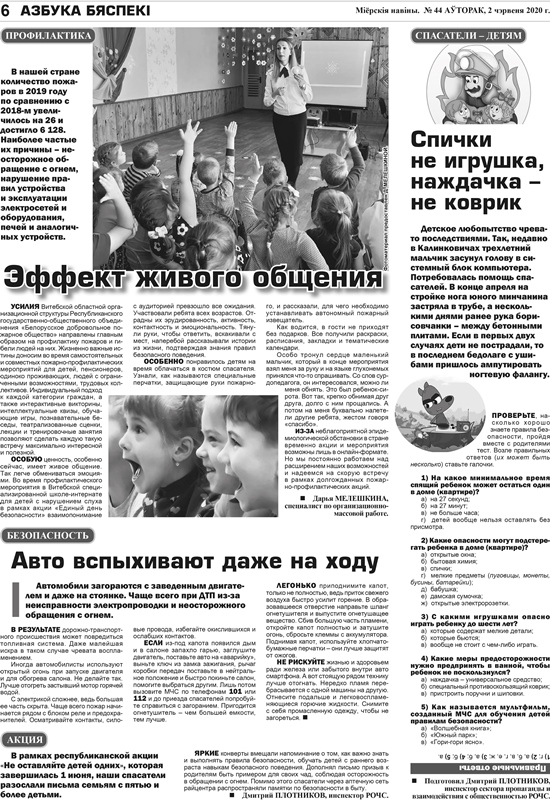 Газета "Мiёрскiя навiны" № 44 от 02.06.2020 (тематическая страница, детская рубрика)