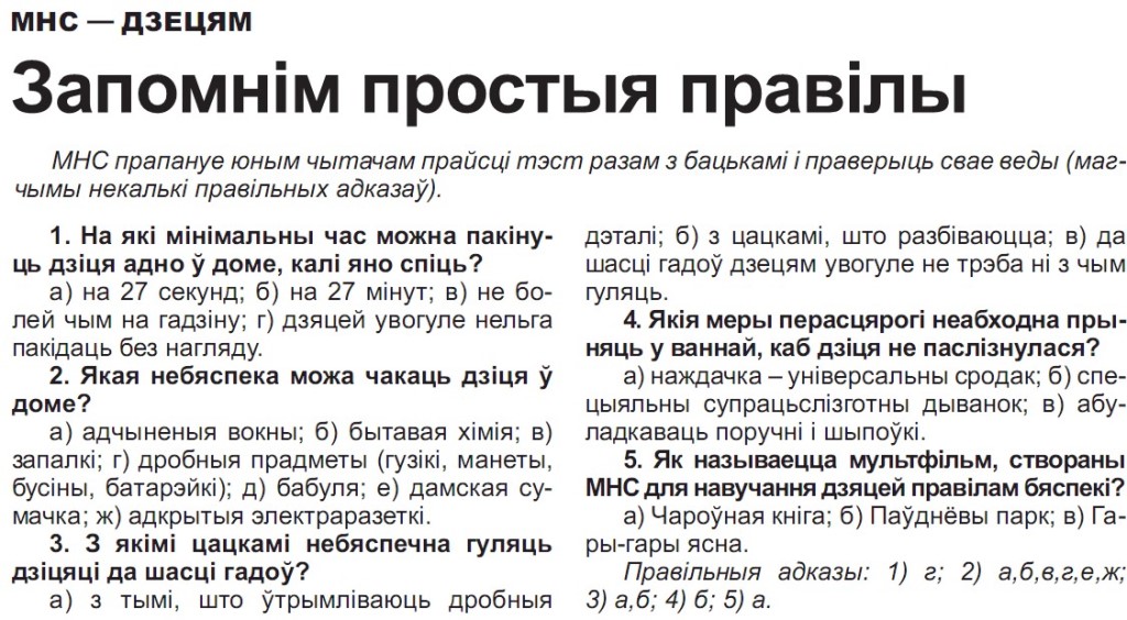 Газета "Родныя вытокi" №42 от 23.05.2020 "Запомнiм простыя правiлы"