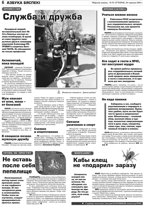 Газета "Мiёрскiя навiны" № 52 от 30.06.2020 (тематическая страница)