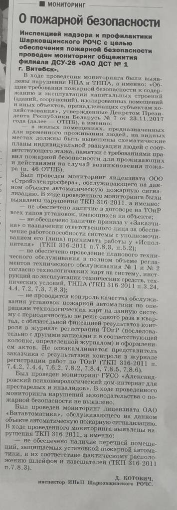 Газета "Кліч Радзімы" №35 от 02.05.2020 "Мониторинги"
