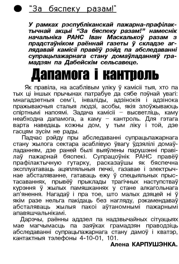 Газета "Герой працы" № 86 от 01.11.2019 "Дапамога i кантроль"