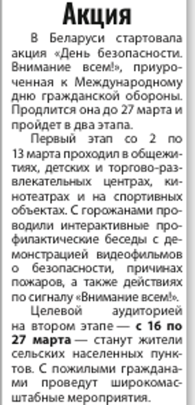 Газета "Полоцкий Вестник" №21 от 13.03.2020 "Акция"