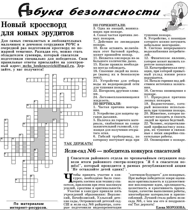 Газета "Зара" №41 от 29.0.5.2020 "Азбука безопаснсоти"