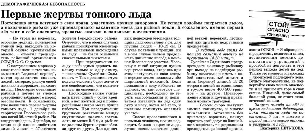 Газета "Зара" №96 от 10.12.2019 "Первые жертвы тонкого льда"