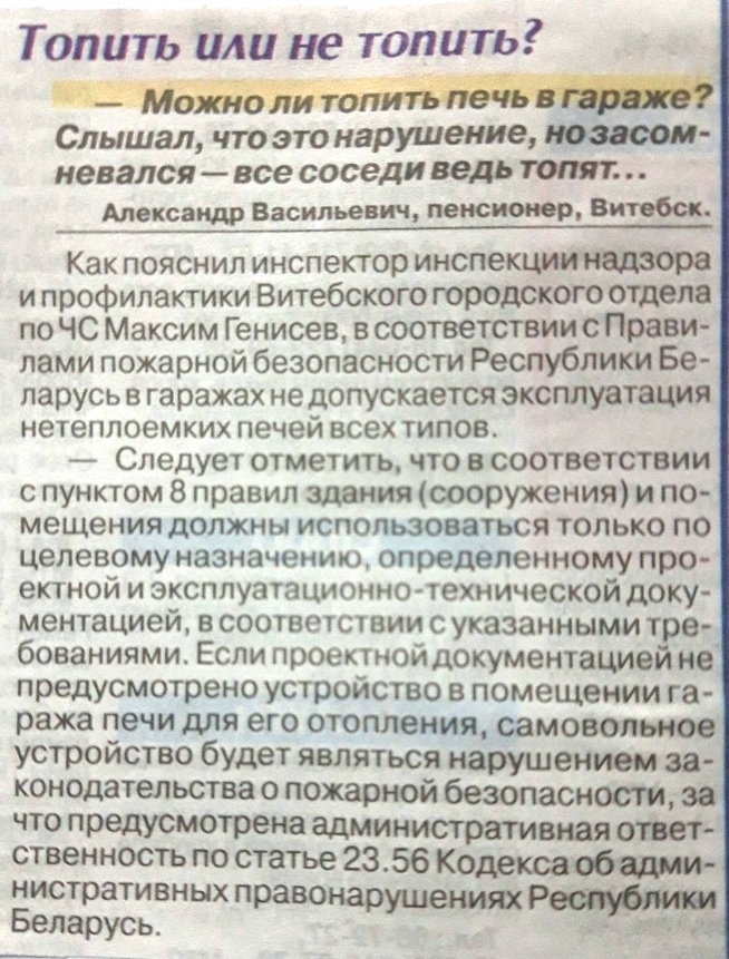 Газета "Витьбичи" от 23.11.2019 "Топить или не топить"