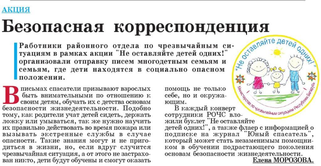 Газета "Зара" №41 от 29.0.5.2020 "Безопасная корреспонденция"