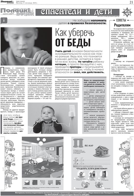 Газета "Полоцкий Вестник" №89 от 08.11.2019 (детская тематическая страница)