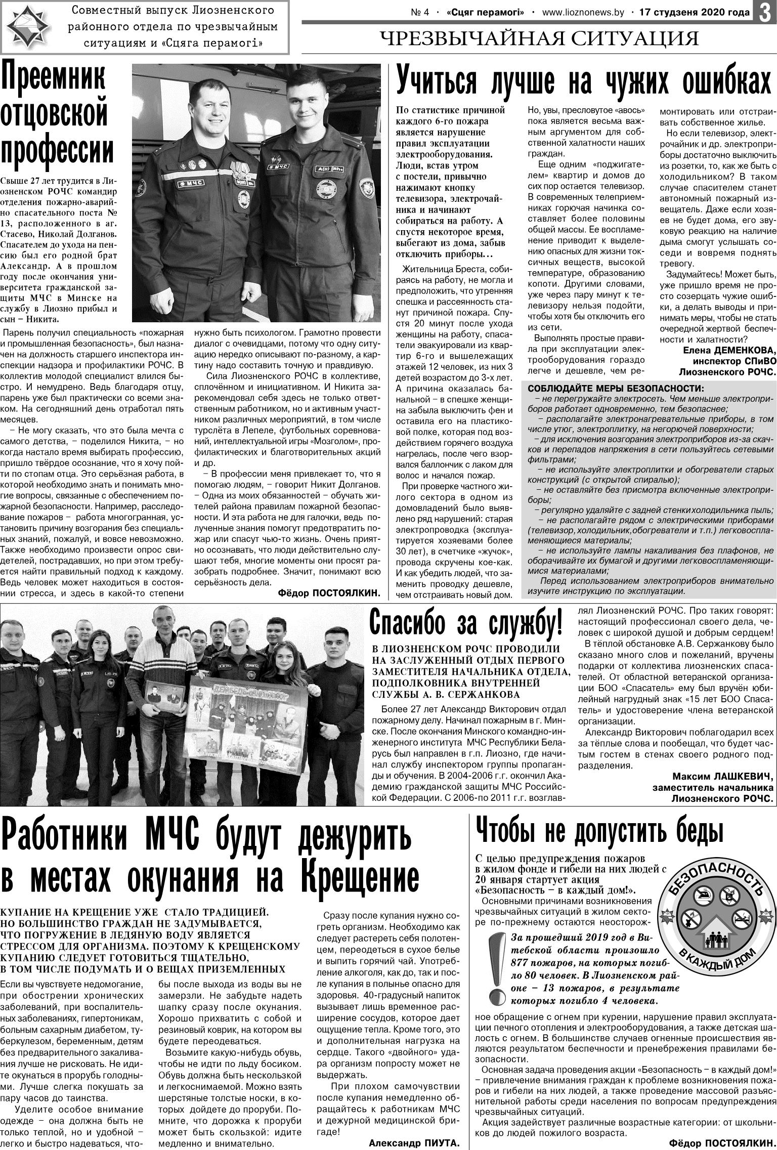 Газета "Сцяг перамогi" №4 от 17.01.2020 тематическая страница 