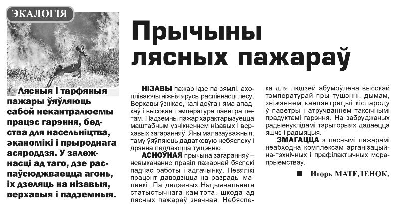 Газета "Мiёрскiя навiны" № 45 от 06.06.2020