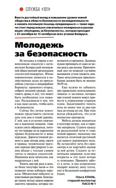 Газета "Вестник Нафтана" № 40 от 05.10.2019 "Молодежь за безопасность"