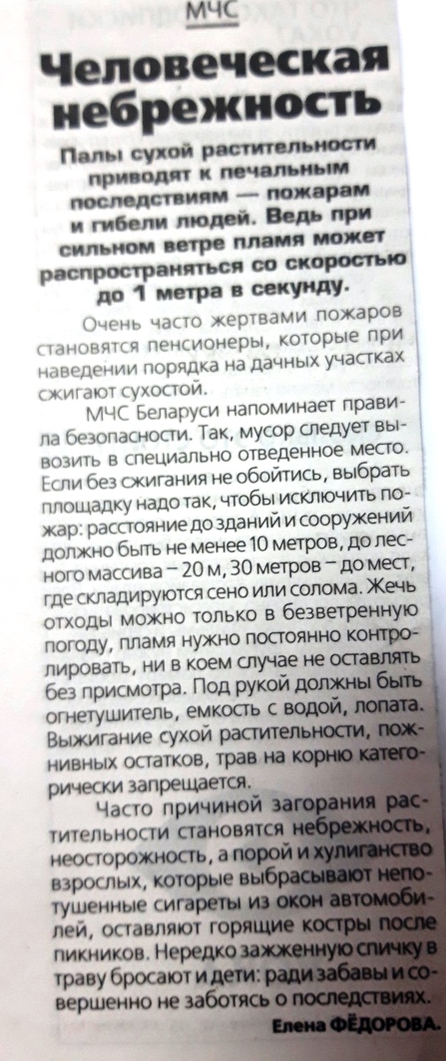 Газета "Витебские вести" от 21.05.2020 "Человеческая беспечность"