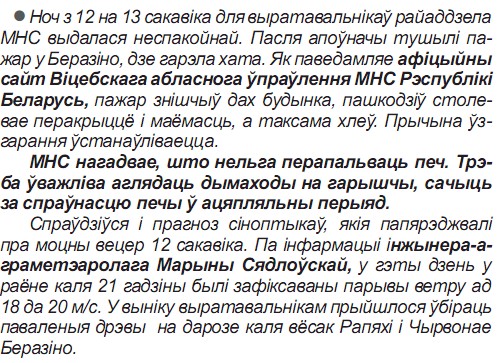 Газета "Родныя вытокі" № 22 от 14.03.2020