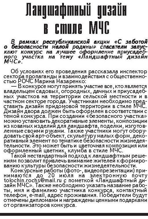 Газета "Наша Талачыншчына" №52 от 27.06.2020
