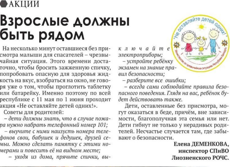 Газета "Сцяг Перамогi" №35 от 08.05.2020 "Взрослые должны быть рядом"