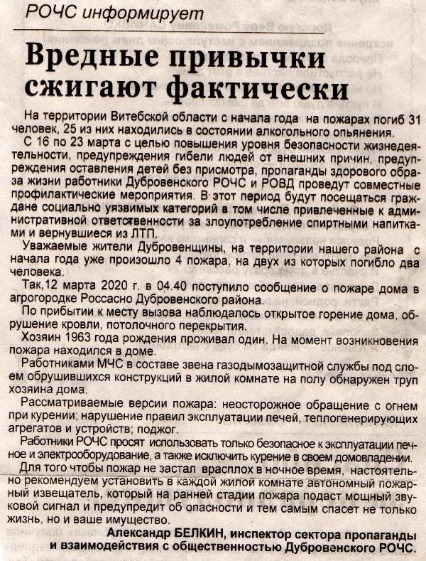 Газета "Дняпроўская праўда" № 21 от 14.03.2020