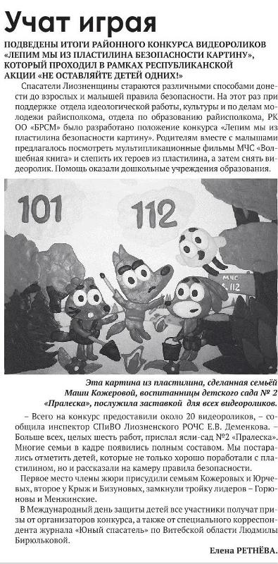 Газета "Сцяг Перамогi" №41 от 29.05.2020 "Учат играя"
