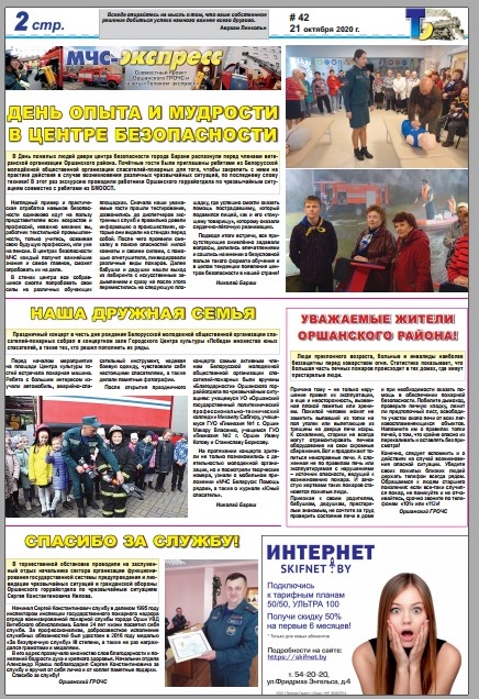 газета "Телеком-экспресс" №42 от 21.10.2020 тематическая страница
