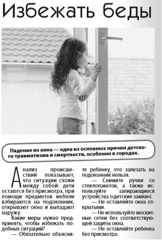 Газета "Полоцкий Вестник" №57 от 17.07.2020 "Избежать беды"