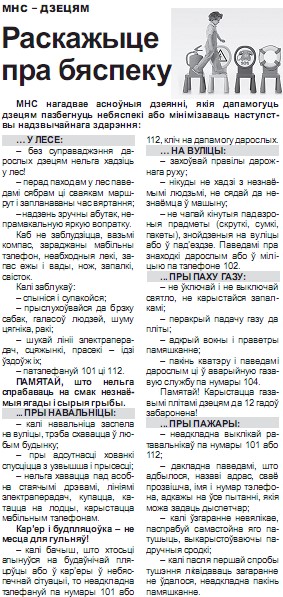 Газета "Родныя вытокi" №72 от 09.09.2020 "Раскажыце пра бяспеку"