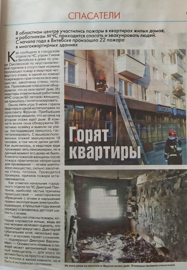 Газета "Витьбичи" от 13.06.2020 "Горят квартиры"