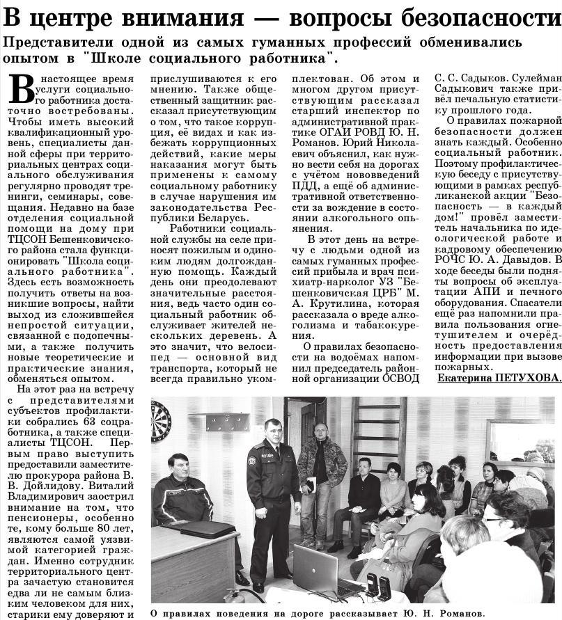 Газета "Зара" №11 от 11.02.2020 "В центре внимания - безопасность "