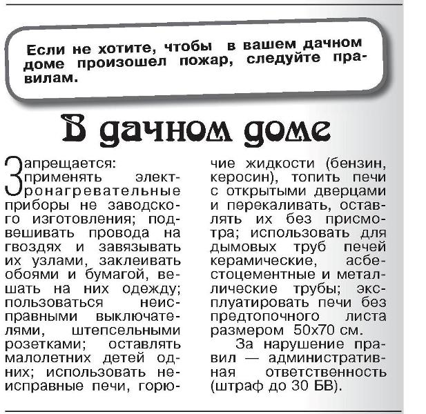 Газета "Полоцкий Вестник" №49 от 21.06.2019 "В дачном доме", "Вода и мы"