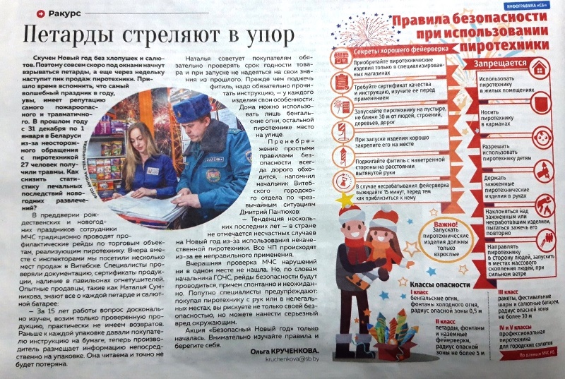 Газета "Беларусь Сегодня" от 11.12.2019