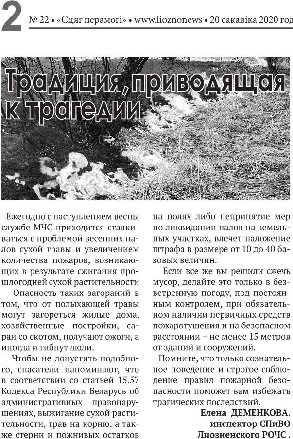 Газета "Сцяг перамогi" №22 от 20.03.2020 "Традиция, приводящая к трагедии"