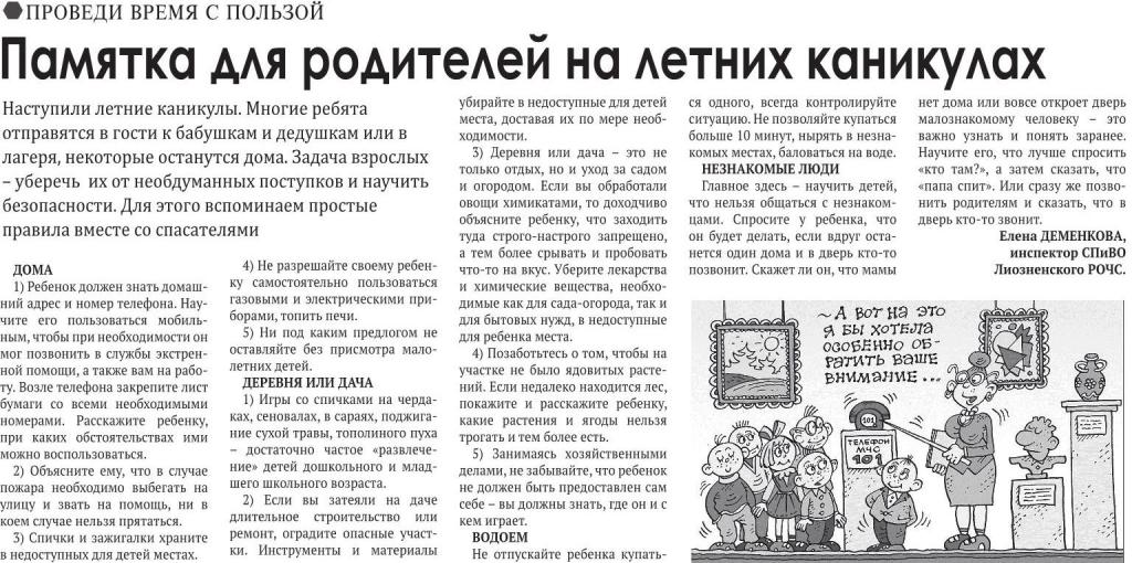 Газета "Сцяг Перамогi" № 45 от 12.06.2020 