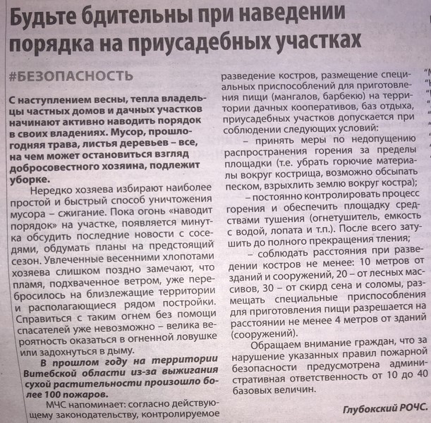 Газета "Веснік Глыбоччыны" №24 от 21.03.2020