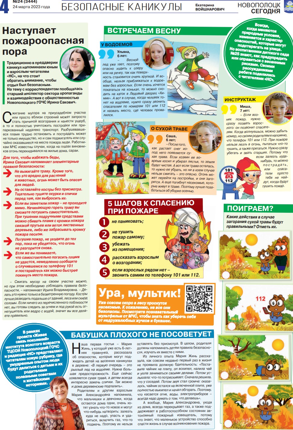 Газета "Новополоцк сегодня" №24 от 24.03.2023 детская тематическая страница