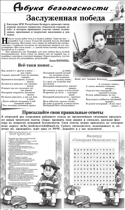 Газета "Зара" №22 от 20.03.2020 "Азбука безопасности"