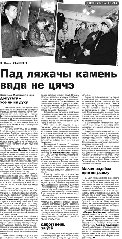 Газета "Міёрскія навіны" №91 от 12.11.2019 