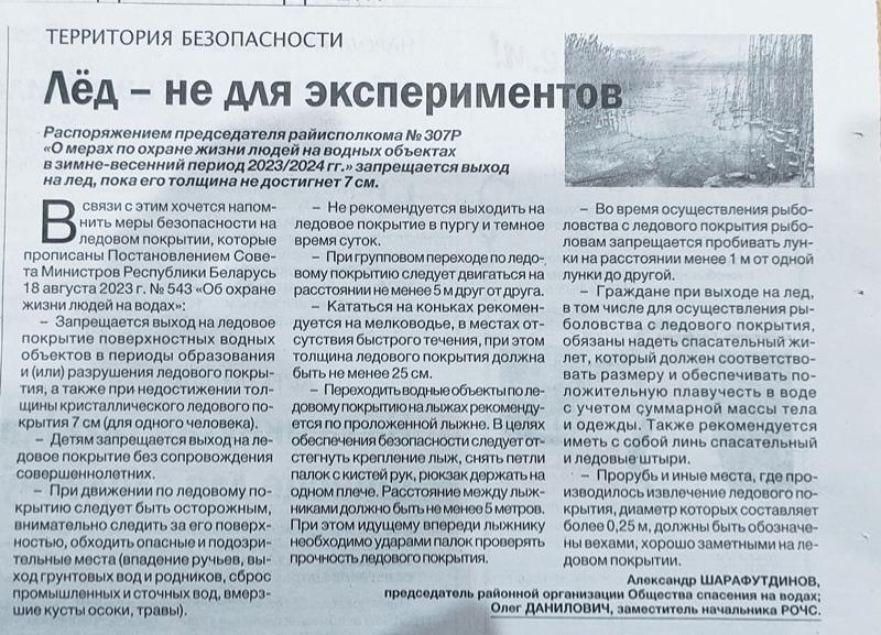  Газета «Герой працы» №91 от 24.11.2023 «Лёд не для экспериментов»