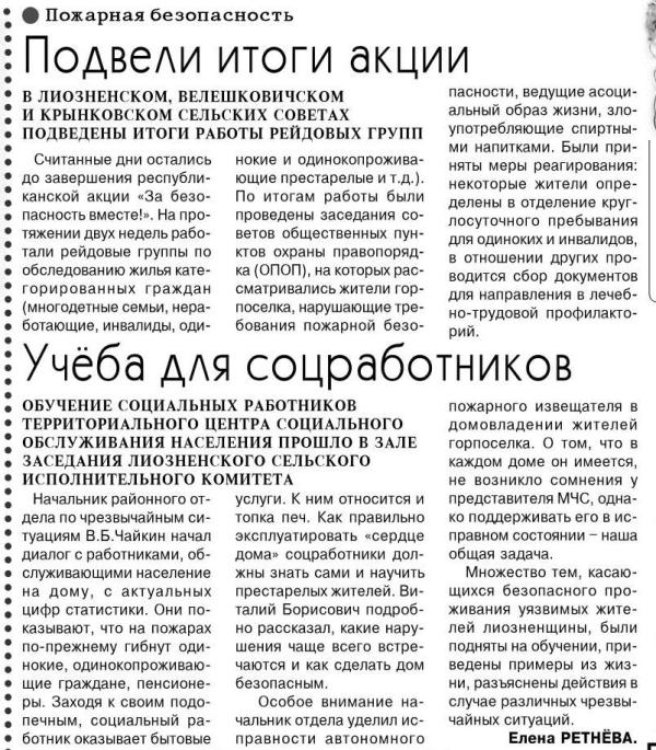 Газета "Сцяг перамогi" №86 от 06.11.2019 "Подвели итоги акции"