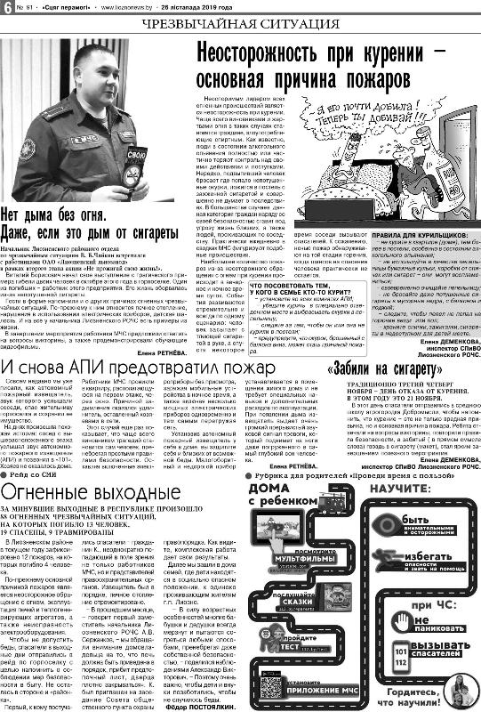Газета "Сцяг перамогi" №91 от 26.11.2019 тематическая страница