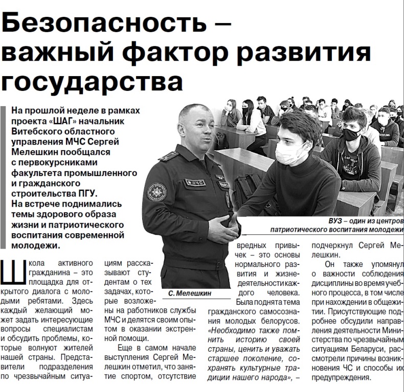 Газета "Новополоцк сегодня" №23 от 23.0.3.2021 "Безопасность - важный фактор развития государства"