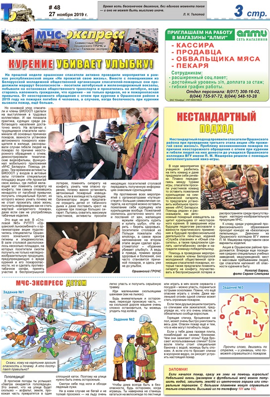 Газета "Телеком-экспресс" №48 от 27.11.2019 (тематическая страница)