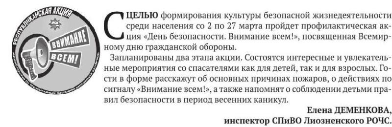 Газета "Сцяг перамогi" №16 от 28.02.2020 "Анонс акции"