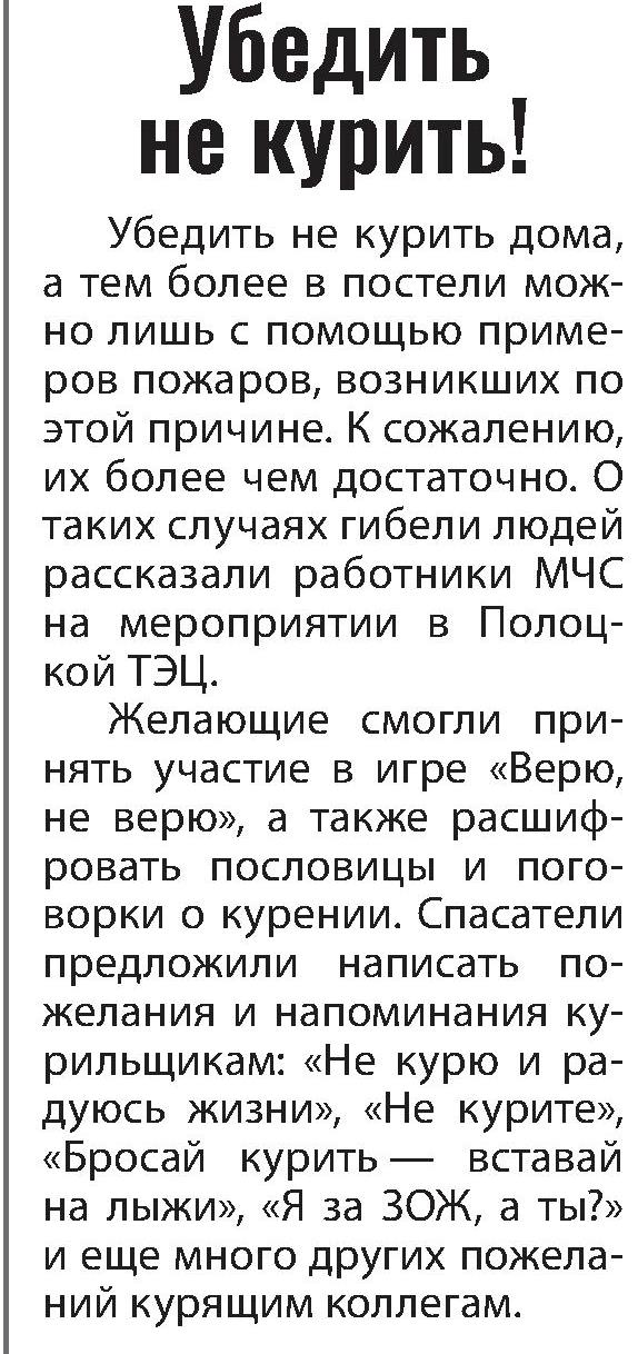Газета "Полоцкий Вестник" №95 от 29.11.2019 "Убедить не курить"