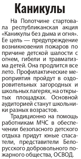 Газета "Полоцкий Вестник" №45 от 10.06.2022 "Каникулы"