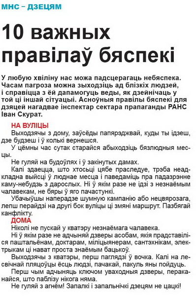  Газета "Родныя вытокi" №8 от 28.01.2023 "10 важных правiлаў бяспекi"