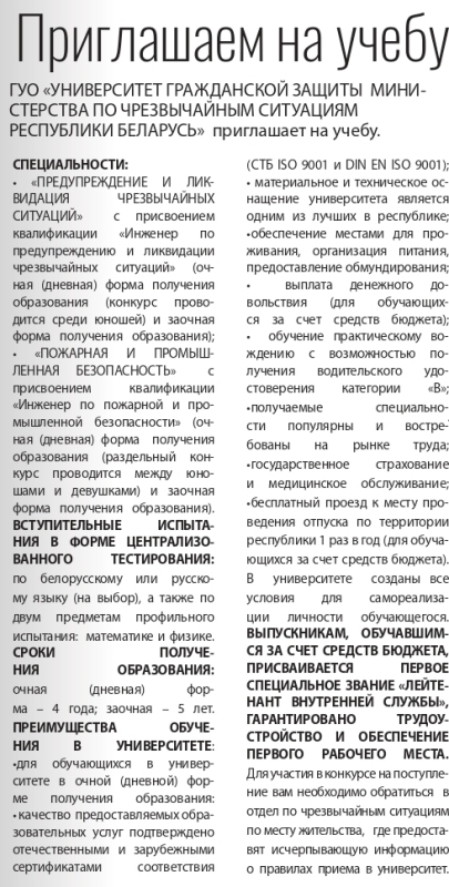 «Полоцкий Вестник» №15 от 19.02.2024 «Приглашаем на работу»