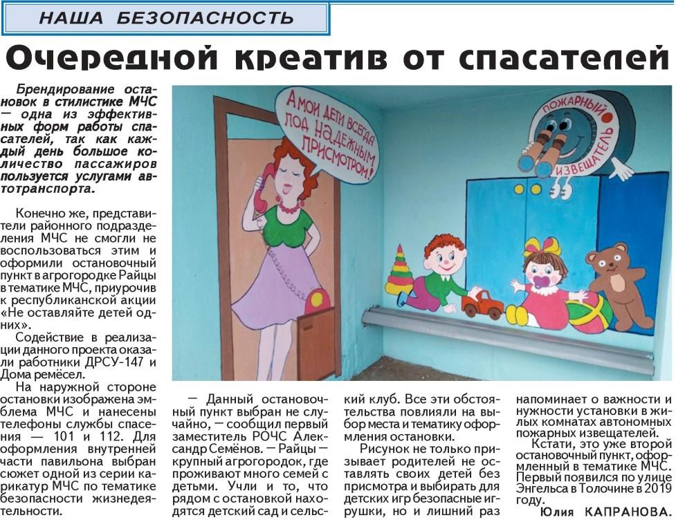 Газета "Наша Талачыншчына" №42 от 23.05.2020 "Очередной креатив от спасателей"