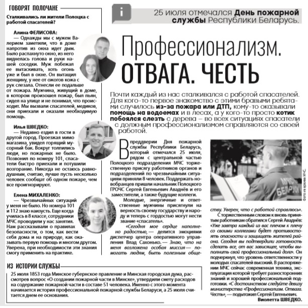 Газета "Полоцкий Вестник" №60 от 28.07.2020 "День пожарной службы"