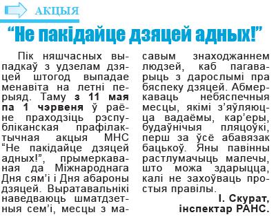 Газета "Родныя вытокі" №39 от 15.05.2019 